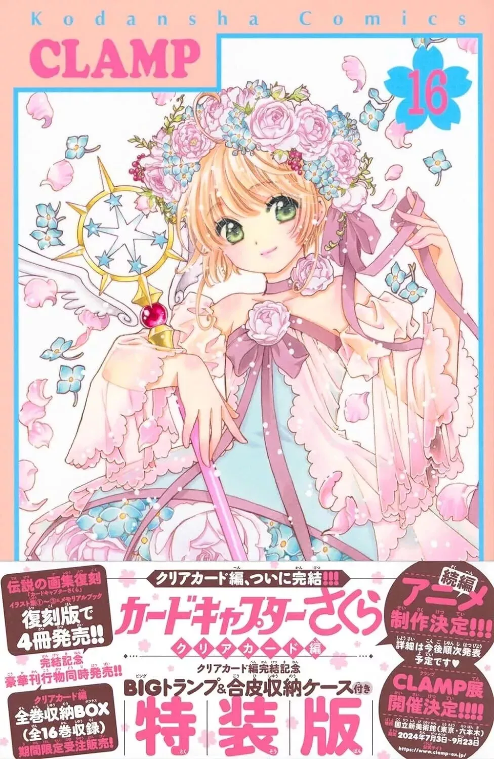 Cardcaptor Sakura Clear Card Arc Vol. 16 Special Edition BIG Trump Faux Leather